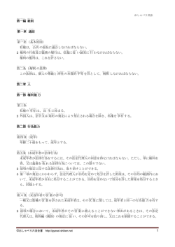 1 第一編 総則 第一章 通則 第一条 （基本 原則 ） 私権