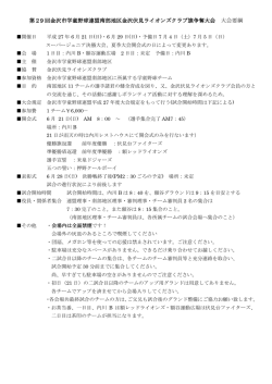 第29 回金沢市学童野球連盟 回金沢市学童野球連盟南部地区金沢伏見