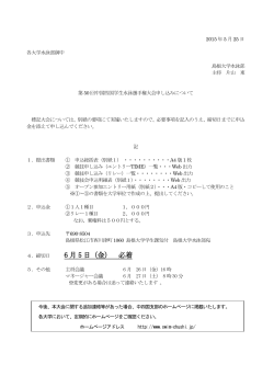 大会要項 - 日本水泳連盟 学生委員会 中国四国支部