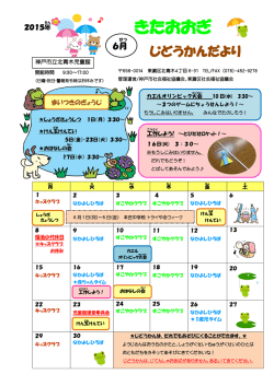 北青木児童館だより6月号