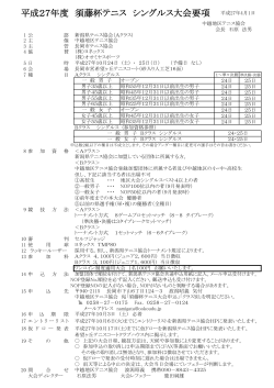 H27 須藤杯シングルス