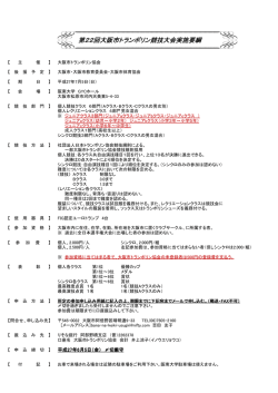 要項 - 豊中トランポリン=サークル