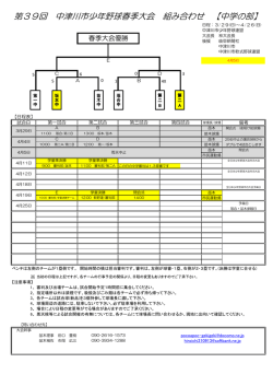 中学の部 - 中津川市少年野球連盟ホームページ