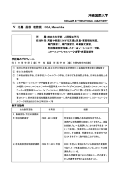 比嘉 昌哉 - 沖縄国際大学