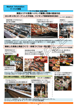 関西エリアの惣菜バイキング展開と究極の個食対応 徹底した個食と商品