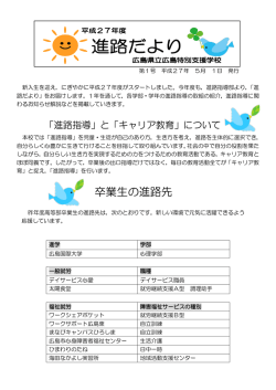 卒業生の進路先 - 広島県立広島特別支援学校