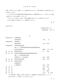 役 員 就 任 ご 挨 拶