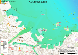 八戸港周辺の現況