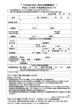 買取申込シート