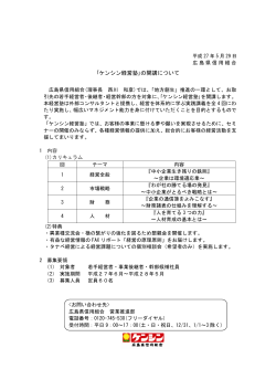 ｢ケンシン経営塾｣の開講について
