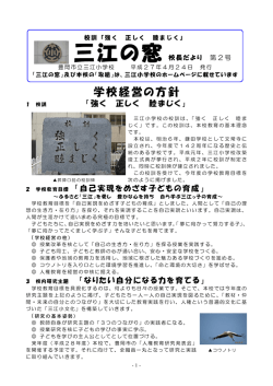 学校経営の方針