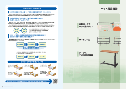 医療介護ベッド用周辺機器