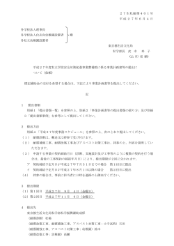 平成27年6月4日付27生私振第401号（依頼）PDF形式