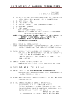 実施要項 - 香川県サッカー協会