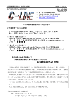 C-LINE839号の発行 [PDF 2493KB]