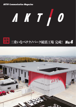 三重いなべテクノパーク統括工場 完成！