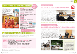 とよた元気プロジェクト実行委員会・豊田市中心市街地