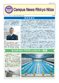 Campus News Rikkyo Niiza - 立教新座中学校・高等学校