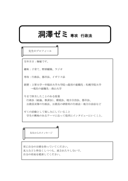 洞澤ゼミ 専攻 行政法