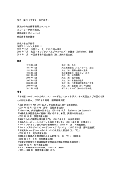 安江 英行（やすえ・ひでゆき） 東京丸の内法律事務所カウンセル