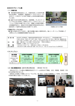 平成23・24年度 大阪府国際化戦略アクションプログラム 事業（案）