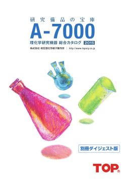 研 究 備 品 の 宝 庫 - 株式会社相互理化学硝子製作所
