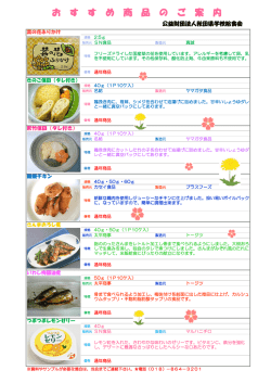お す す め 商 品 の ご 案 内