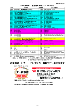 株式会社ビジネスサポート 未使用品 トナー・インクなど 買取も行っており
