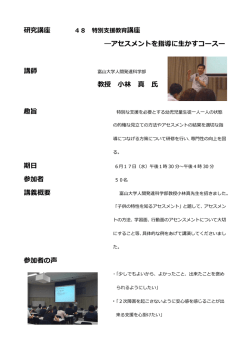 研究講座 講座 ―アセスメントを指導に生かすコースー 講師 教授 小林 真