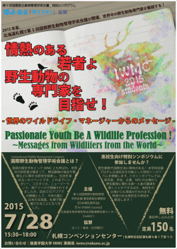 IWMCstudent_poster_omote_ura ver4.2_lite.compressed