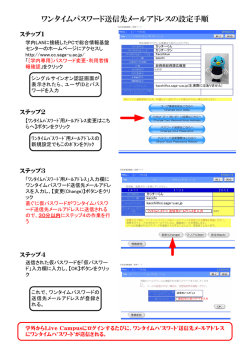 ワンタイムパスワード送信先メールアドレスの設定手順