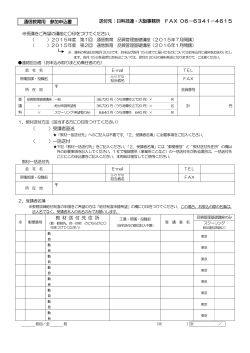 送付先：日科技連・大阪事務所 FAX 06－6341－4615 （ ）受講者直送