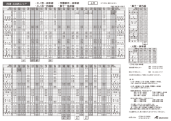 西浦・北淡路エリア時刻表