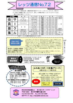 レッツ通信No.72 - 茨木東スポーツクラブ レッツ