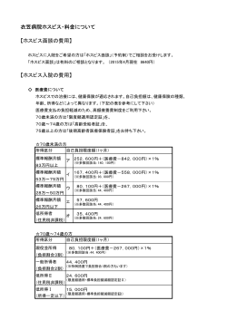 ホスピス料金表
