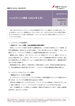 ヘッジファンド概況（2015 年 2 月）
