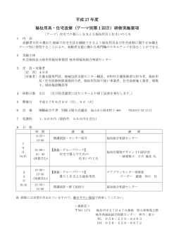 テーマ別1）H27 - 社会福祉法人 岐阜県福祉事業団