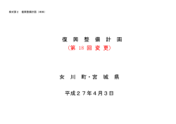 （第18回変更）（平成27年4月3日公表）