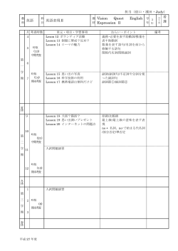 英語 英語表現Ⅱ Vision Quest English Expression Ⅱ