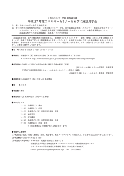 （開催案内（参加募集、PDF））