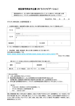 暗証番号照会申込書