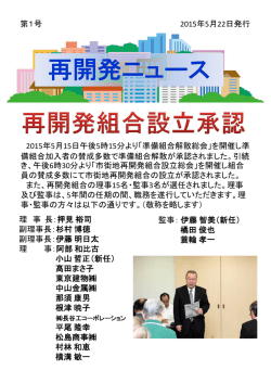 再開発ニュース第1号 - 白金一丁目東部北地区市街地再開発準備組合