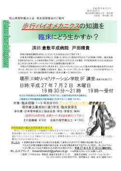 歩行バイオメカニクスの知識を