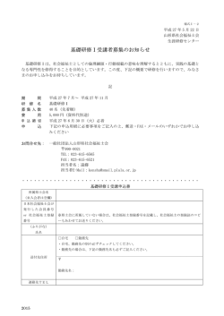 基礎研修Ⅰ受講者募集のお知らせ