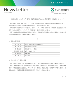 米国向けクロスボーダー貸付（海外現地法人向けの直接