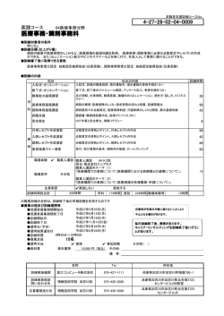 医療事務・調剤事務科