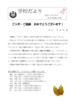 学校だより