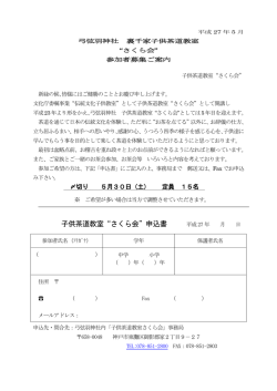 子供茶道教室&ldquo;さくら会&rdquo;申込書