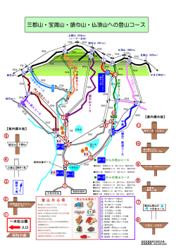 三郡山・宝満山・頭巾山・仏頂山への登山コース