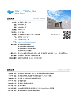 ダウンロード - 株式会社福井ツムラ